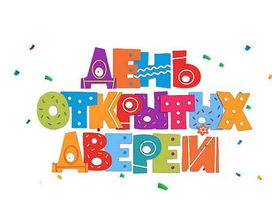 День открытых дверей 21 марта 2026 в 11:00 Пятигорск