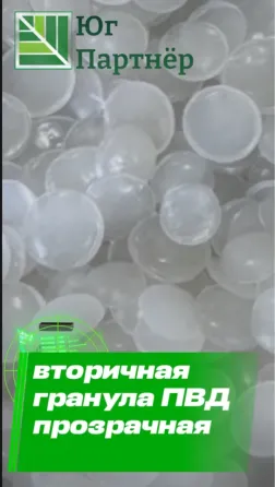 Производим вторичную экструзионную гранулу ПВД Волгоград