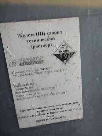 Железа хлорид технический раствор Казань