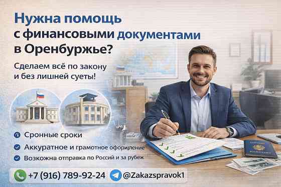 2-НДФЛ Бухгалтер. Купить справку по форме банка о доходах. Тюмень. Новосибирск