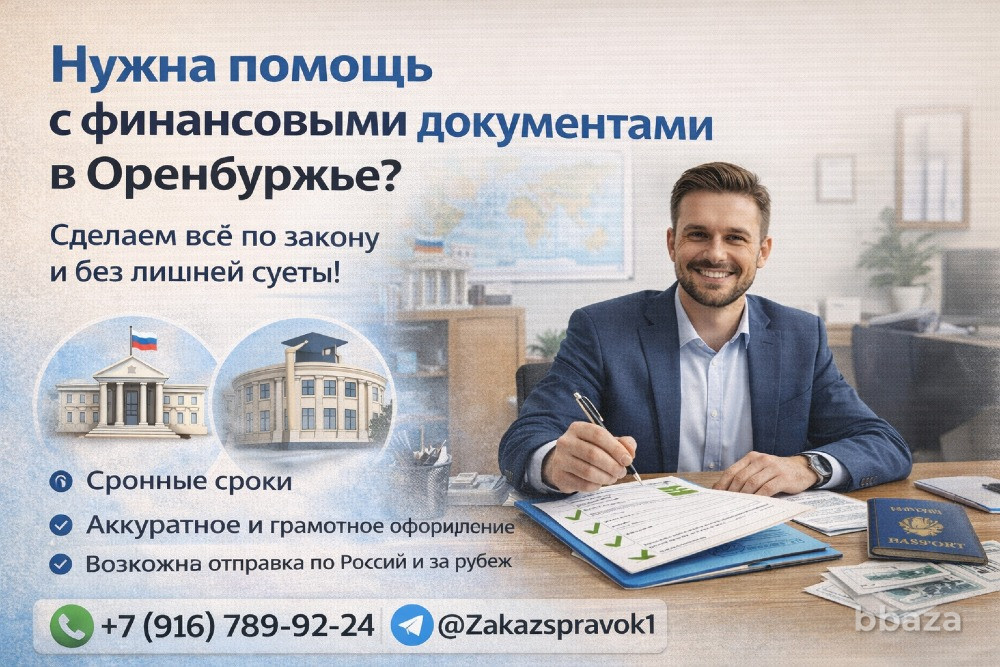 2-НДФЛ Бухгалтер. Купить справку по форме банка о доходах. Тюмень. Новосибирск - изображение 1