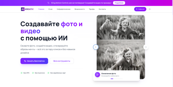 Платформа (+ТГ бот) для генерации фото и видео с помощью ИИ Москва