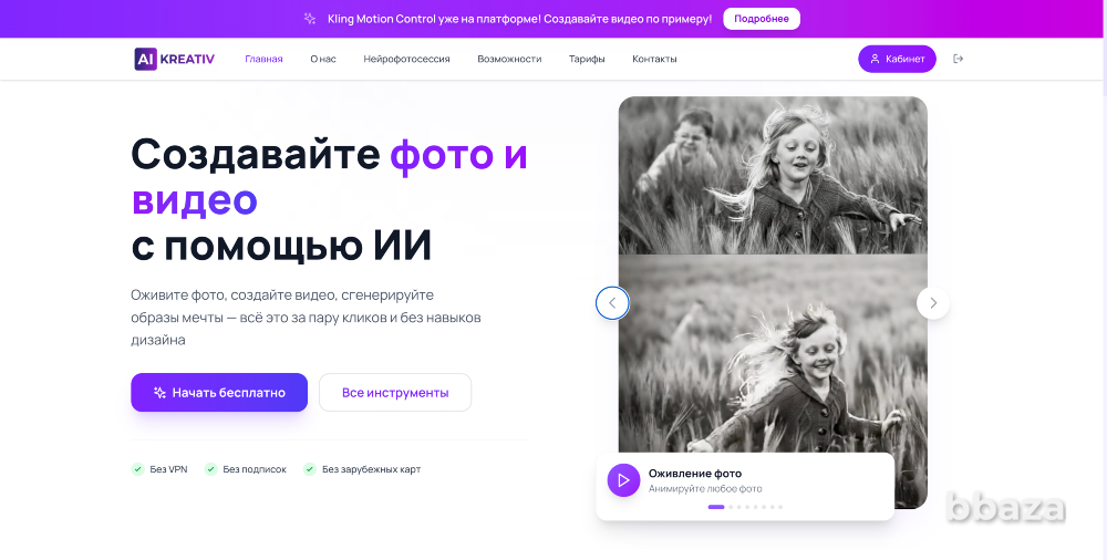 Платформа (+ТГ бот) для генерации фото и видео с помощью ИИ Москва - изображение 1