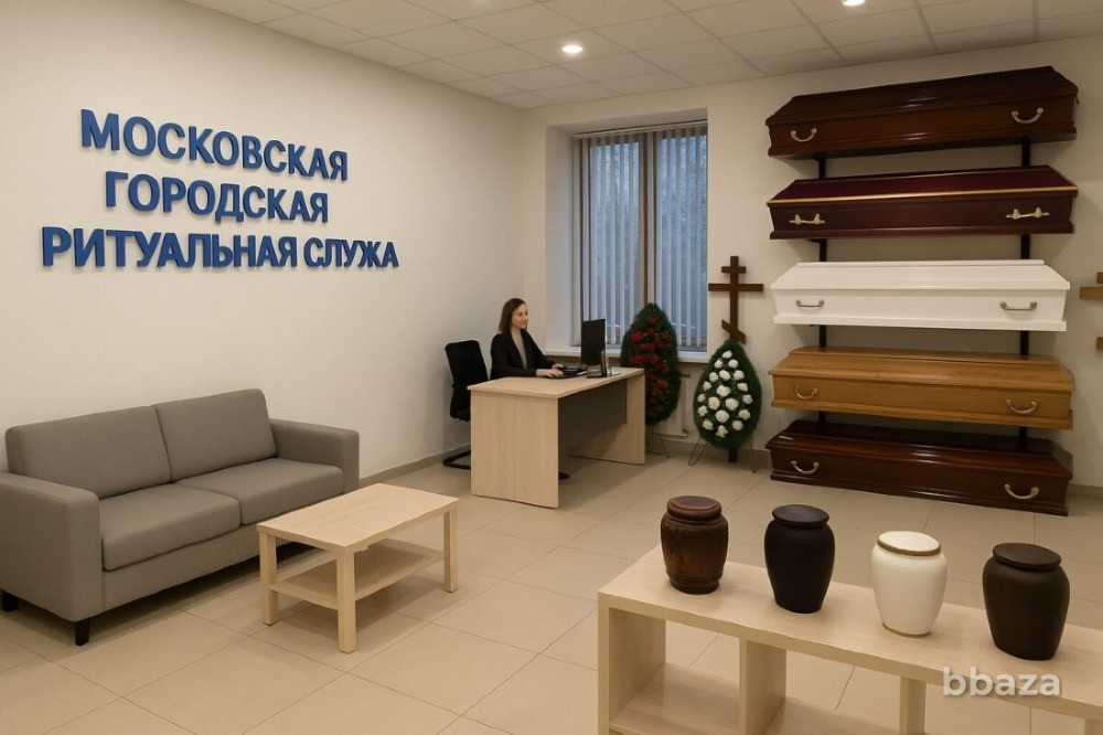 Московская Городская Ритуальная Служба — профессиональная ритуальная служба Москва - изображение 1