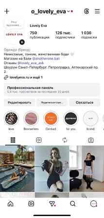 Готовый бизнес одежды премиум сегмента Lovely Eva Санкт-Петербург