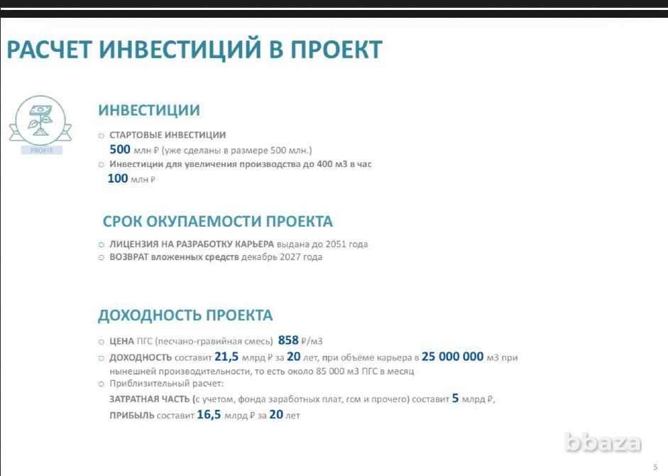 Карьер песчано-гравийный Владимир - изображение 4