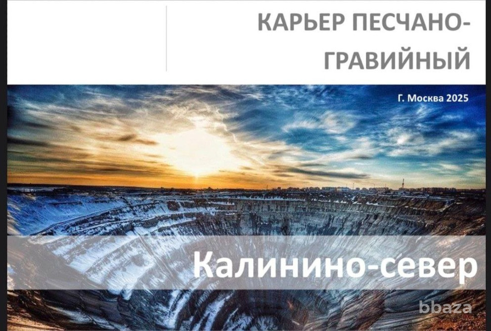 Карьер песчано-гравийный Владимир - изображение 1