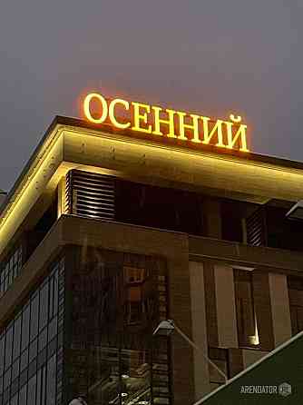 Аренда офиса 120 м2 в МФК Осенний Москва