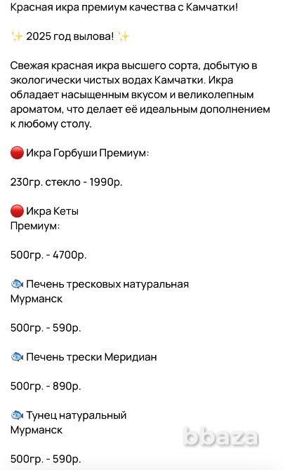 Икра и морепродукты с Камчатки Нижний Новгород - изображение 7
