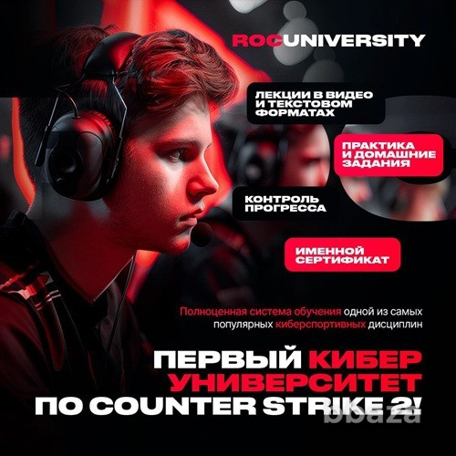 В России открылся первый кибер-университет по Counter Strike 2! Минск - изображение 1