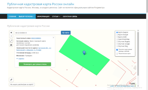 Продаю землю под строительство Мосальск
