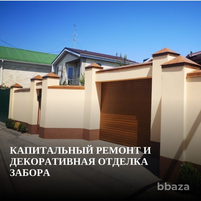 Капитальный ремонт заборов - Ростов-на-Дону Ростов-на-Дону - изображение 1