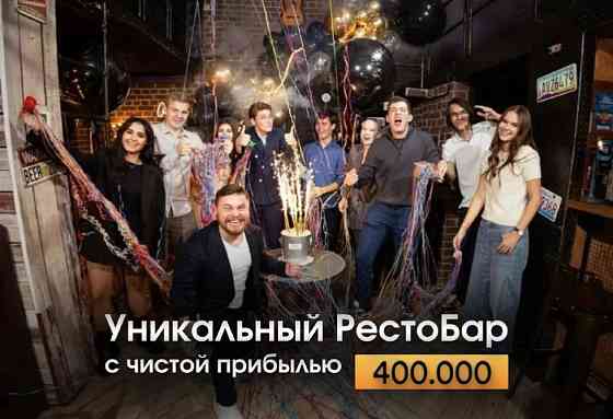 Готовый бизнес Рестобар Москва