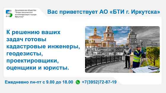 Кадастровые работы. Топография. Геодезия Иркутск