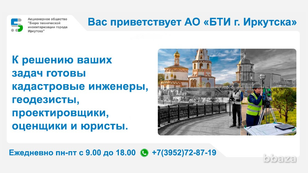 Кадастровые работы. Топография. Геодезия Иркутск - изображение 1