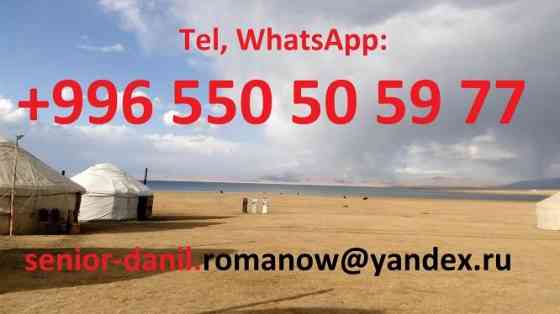 Voyages au Kyrgyzstan, guide, tourism, excursions, balades aux montagnes, c Москва