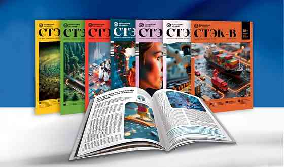 Журнал «СТЭК-В»: взаимодействие науки и отрасли Воронеж