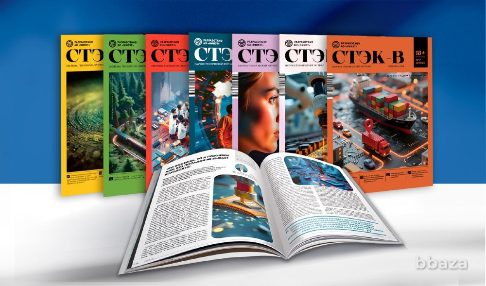 Журнал «СТЭК-В»: взаимодействие науки и отрасли Воронеж - изображение 1