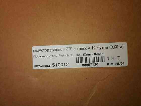 Редуктор рулевой ZTS с тросом 12 футов (3,66 м) Самара
