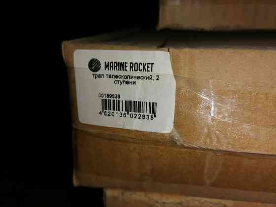 Трап телескопический, 2 ступени, Marine Rocket Самара