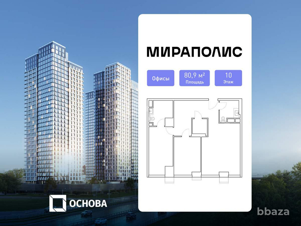 Продажа офиса 80.9 м2 Москва - изображение 1