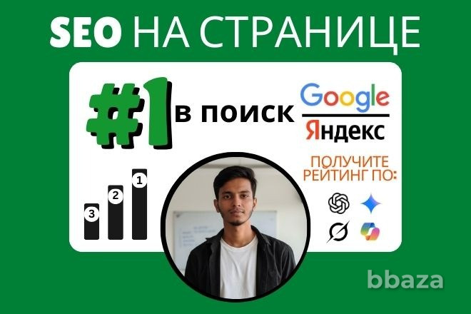 Я оптимизирую контент и проведу SEO-оптимизацию на странице Москва - изображение 1