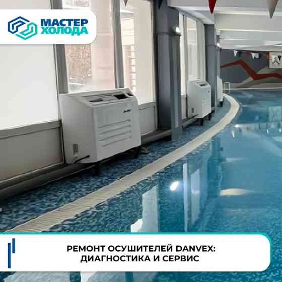 Ремонт осушителей воздуха в СЦ Мастер Холода Москва