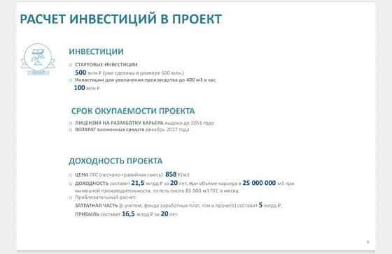 ПРЕДЛОЖЕНИЕ О ПРОДАЖЕ КАРЬЕРА Владимир