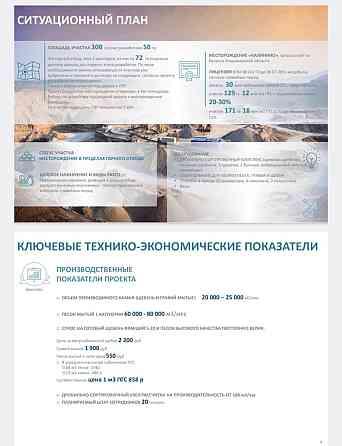 ПРЕДЛОЖЕНИЕ О ПРОДАЖЕ КАРЬЕРА Владимир