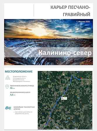 ПРЕДЛОЖЕНИЕ О ПРОДАЖЕ КАРЬЕРА Владимир