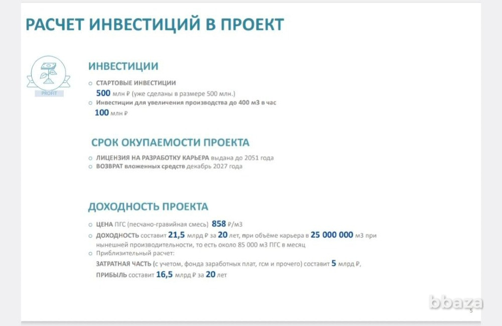 ПРЕДЛОЖЕНИЕ О ПРОДАЖЕ КАРЬЕРА Владимир - изображение 3