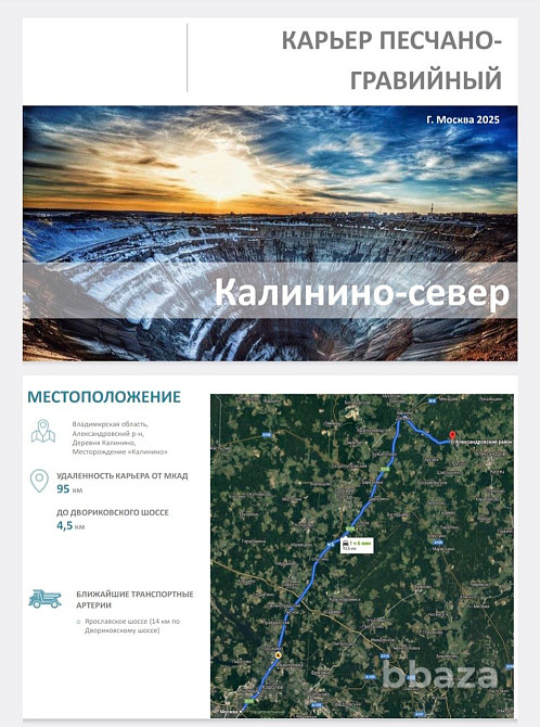 ПРЕДЛОЖЕНИЕ О ПРОДАЖЕ КАРЬЕРА Владимир - изображение 1