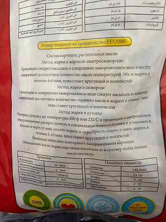 Картошка фри Franchi 10*10 Москва