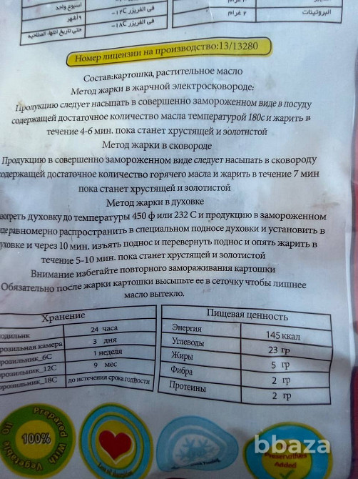 Картофельные дольки (деревенская картошка) Москва - изображение 3