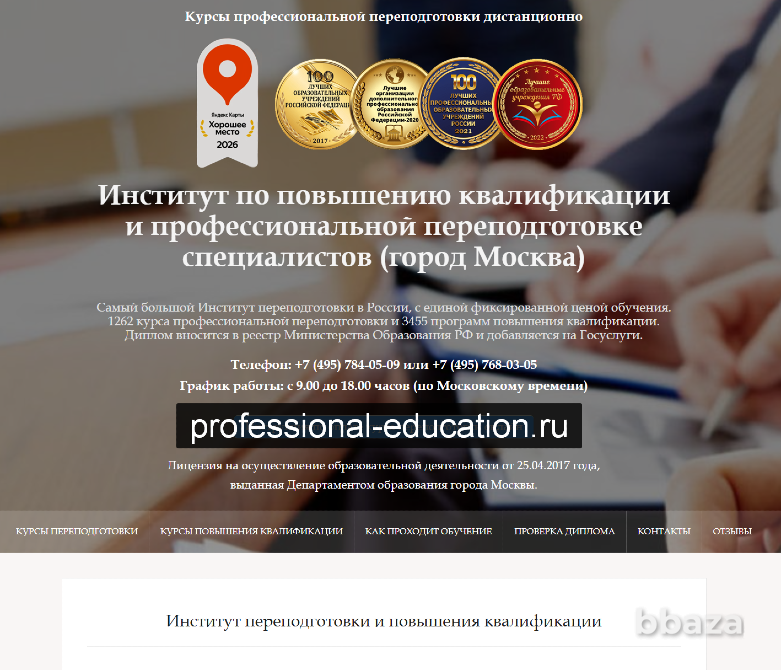 Готовый образовательный бизнес в Москве Москва - изображение 1