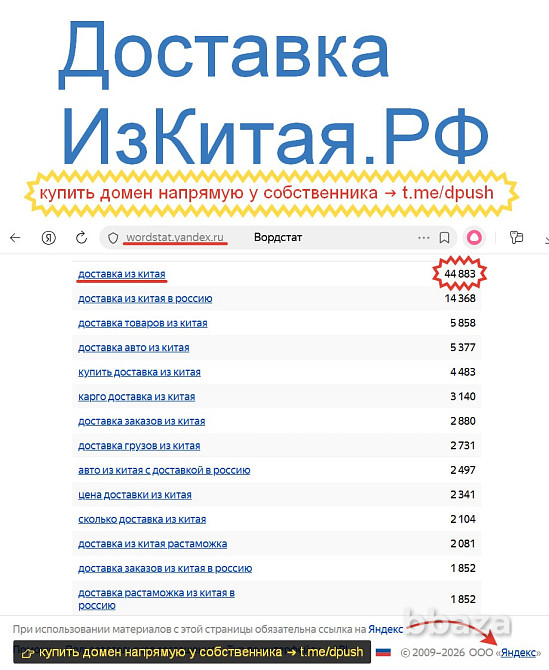 Груз Из Китая .РФ - купить домен для доставки и логистики товаров из Китая Москва - изображение 4