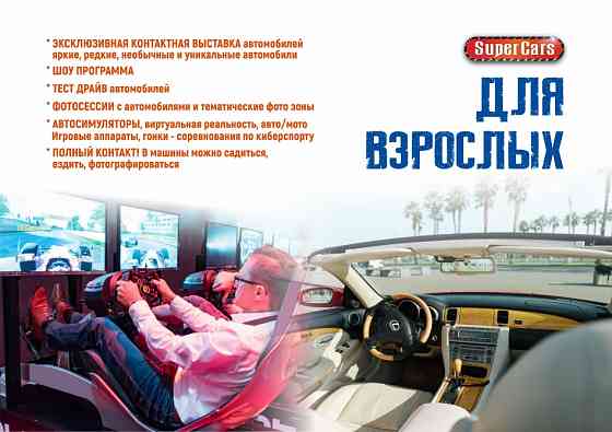 Сеть автомобильных выставок /26 авто/ готовый бизнес Москва