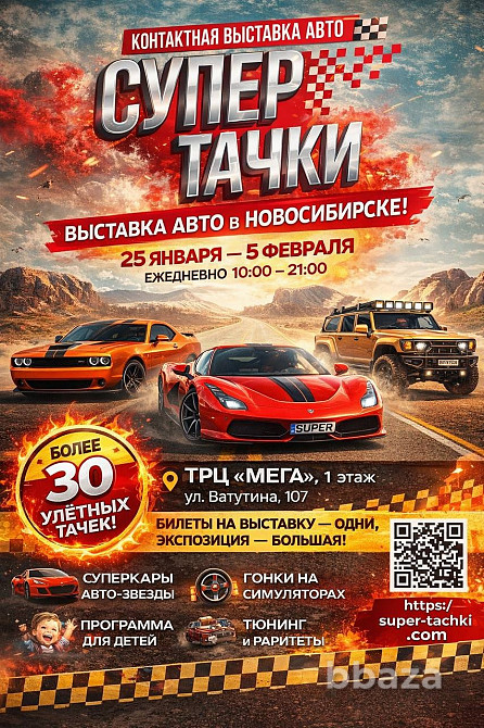 Сеть автомобильных выставок /26 авто/ готовый бизнес Москва - изображение 1