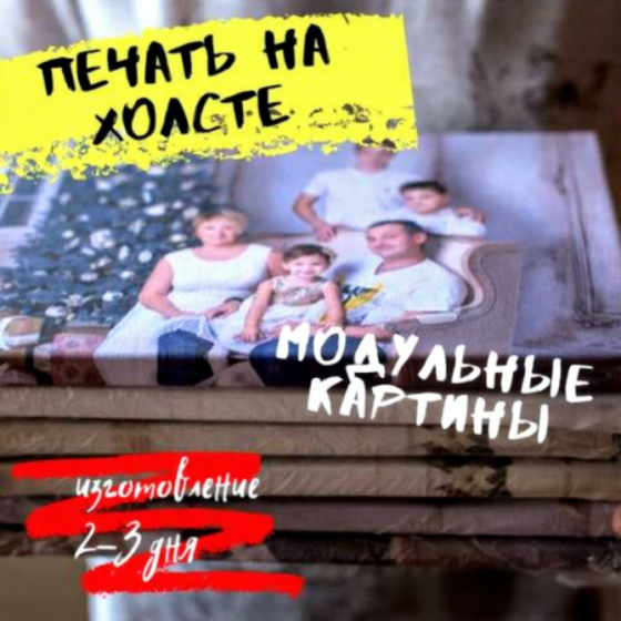 Портрет на холсте. Модульные картины. Печать на холсте Донецк