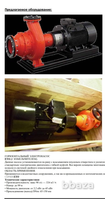 Насос эл. горизонтальный ЕТО 45-65 с двигателем Уфа - изображение 1