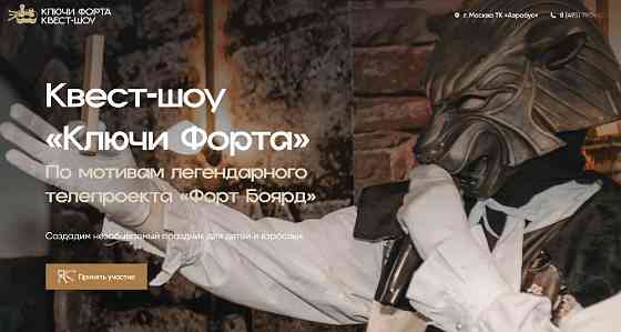 Организация квест-шоу на выезде Москва