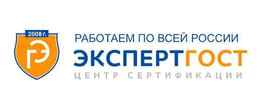 Экспертгост - центр сертификации в России Екатеринбург