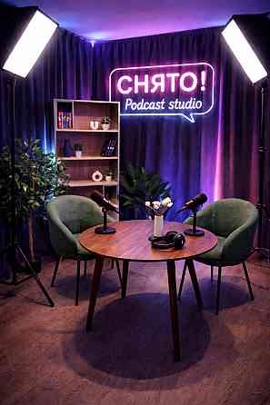 Студия для записи подкастов и видео в Москве | Снято! Москва