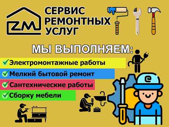 Мелкие ремонтные работы. Сборка мебели Краснодар
