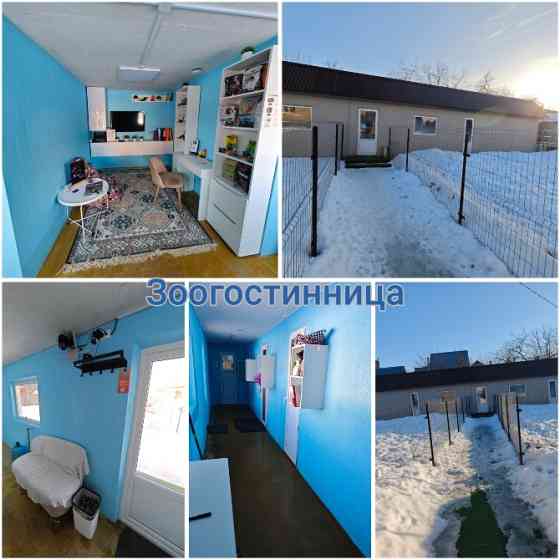 Развитый и перспективный бизнес ЗООГОСТИННИЦА, продается с домом и участком Домодедово