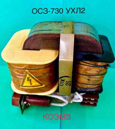Трансформатор розжига ОСЗ-730, ОСЗЗ-730 Старая Купавна