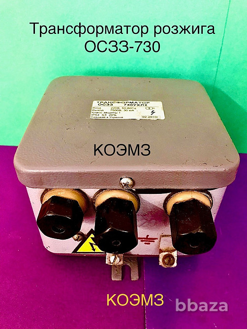 Трансформатор розжига ОСЗ-730, ОСЗЗ-730 Старая Купавна - изображение 4