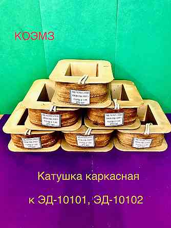 ЭД-10101, ЭД-10102, ЭД-11101, ЭД-11102 электромагнит с паспортом Старая Купавна