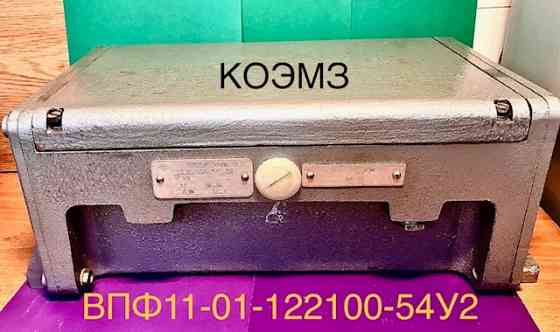 Выключатель путевой фотоэлектронный ВПФ11-01 Старая Купавна