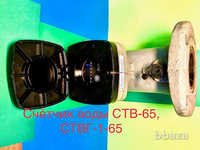 Счетчик турбинный горячей воды ствг-1-65, ствг-1-80, ствг-1-100 Старая Купавна - изображение 1